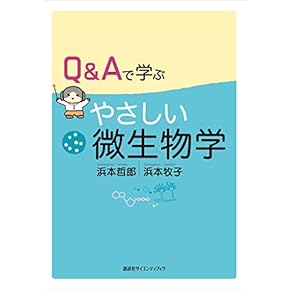 Amazon.co.jp: 微生物学 - 基礎医学: 本